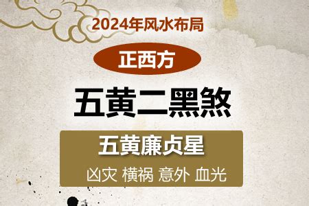 今年年煞|2024年三煞在哪个方位，此坐向要注意